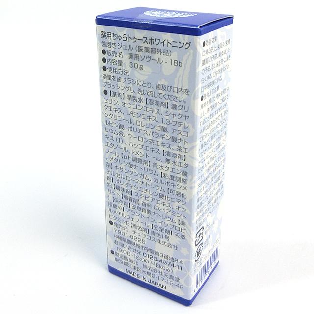 数量限定 お試しキャンペーン】薬用ちゅらトゥースホワイトニング 30g