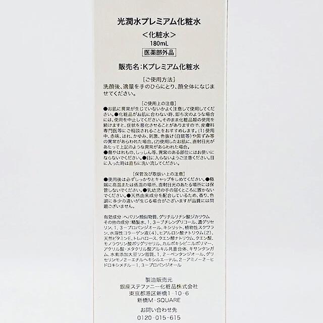 エバメール 光潤水プレミアム化粧水 180ml 医薬部外品 日本製 EVERMERE