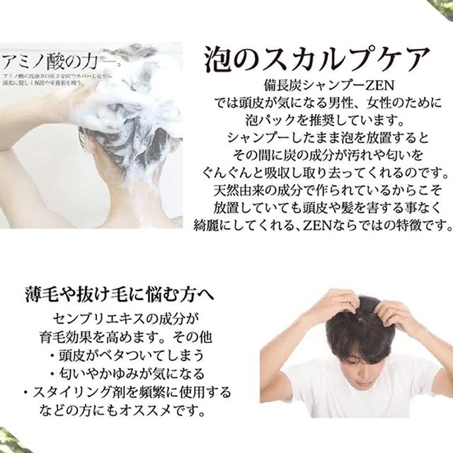 ZEN refine 備長炭 スカルプ シャンプー 300ml ノンシリコン
