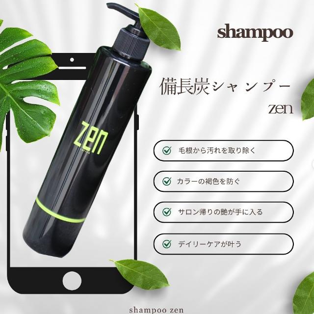 ZEN refine 備長炭 スカルプ シャンプー 300ml ノンシリコン