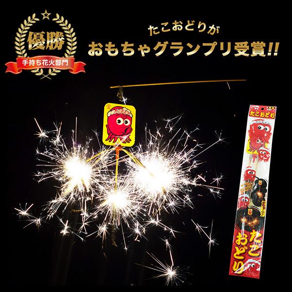 名作 手持ち花火 たこおどり花火 日本製 国産 手持ち花火 たこおどり