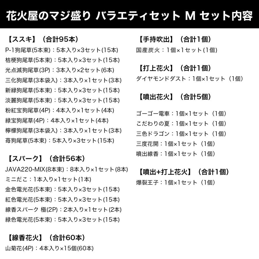 花火セット 送料無料 花火屋のマジ盛り バラエティセット M 花火 手持ち花火 噴出し花火 打ち上げ花火 線香花火 大量 大人数｜pre-mart｜12