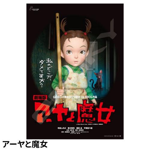 エンスカイ 送料無料 スタジオジブリ ポスターコレクション