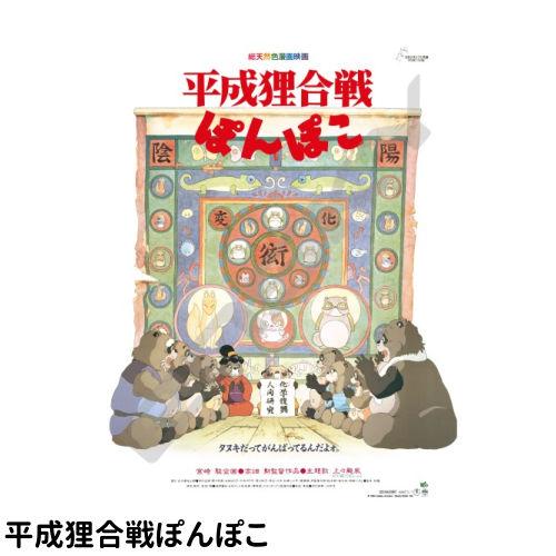 送料無料 スタジオジブリ ポスターコレクション ジグソーパズル1000ピースコンパクト｜pre-q｜09