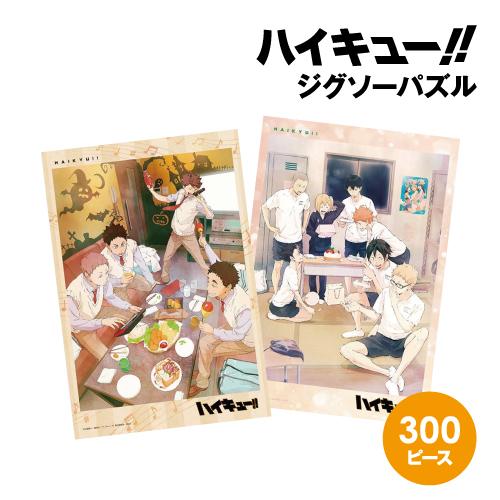 エンスカイ アニメ「ハイキュー!!」 ジグソーパズル300ピース 300-3065