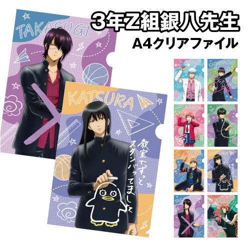 エンスカイ 「3年Z組銀八先生」 A4クリアファイル(落書きテーマ