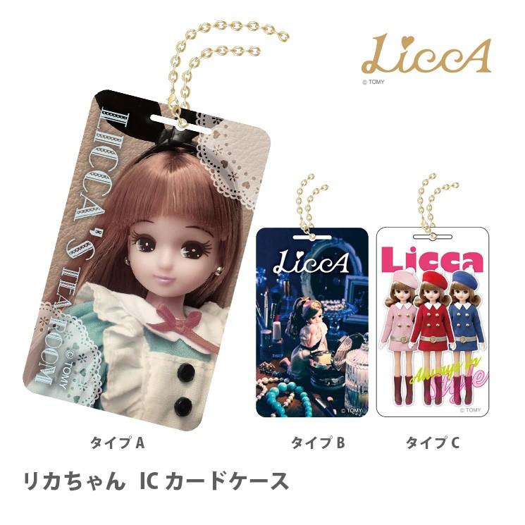 リカちゃん ICカードケース LIC-04B / タイプB : ぷりきゅー - 通販