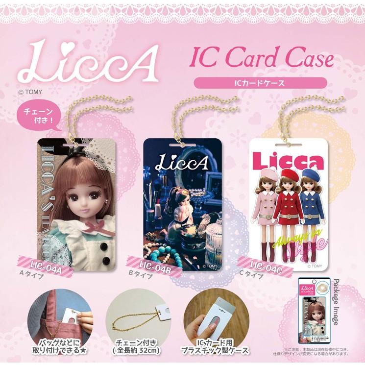 リカちゃん ICカードケース LIC-04B / タイプB : ぷりきゅー - 通販