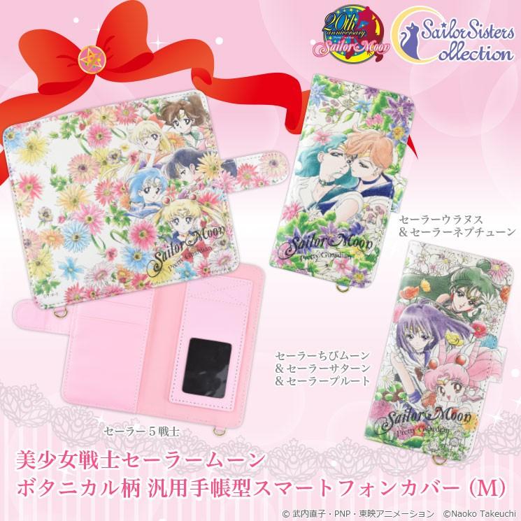 美少女戦士セーラームーン ボタニカル柄汎用手帳型スマートフォン 