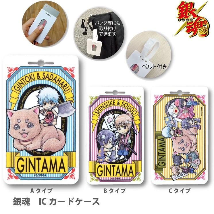 銀魂 ICカードケース GI-10A / Aタイプ : ぷりきゅー - 通販 - Yahoo