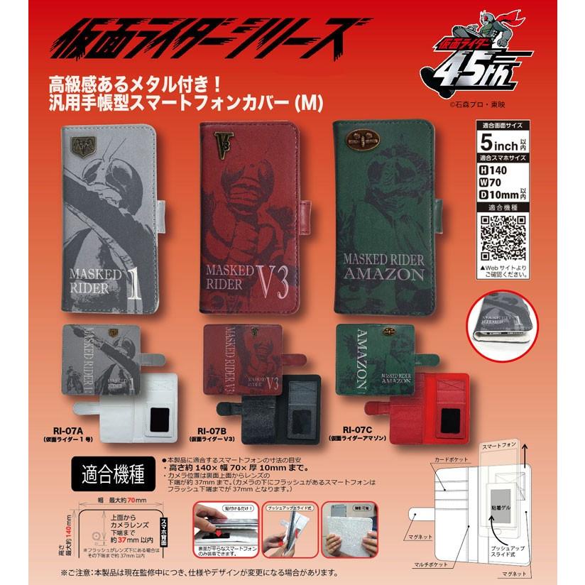 仮面ライダー 汎用手帳型 スマートフォンカバー Mサイズ RI-07A / 仮面