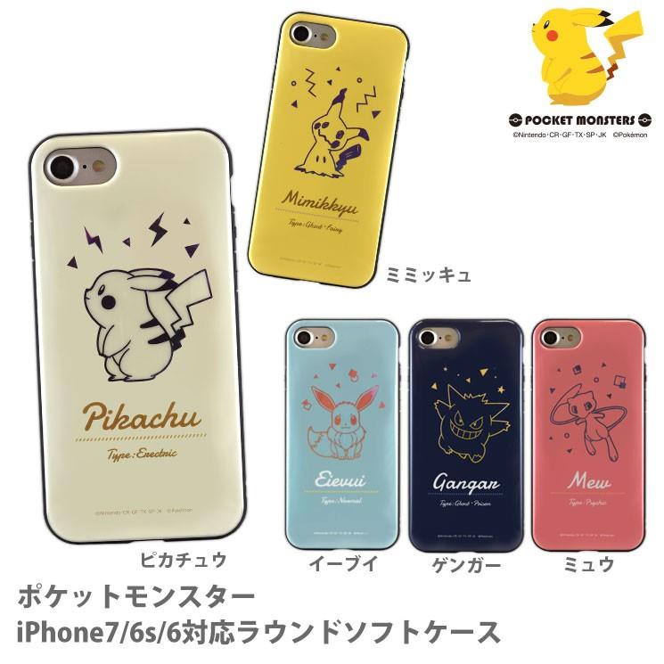 ポケットモンスター iPhone SE(第3世代/第2世代)/8/7/6s/6対応ラウンド 