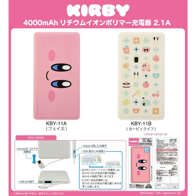 gourmandise（グルマンディーズ） 星のカービィ 4000mAh リチウム