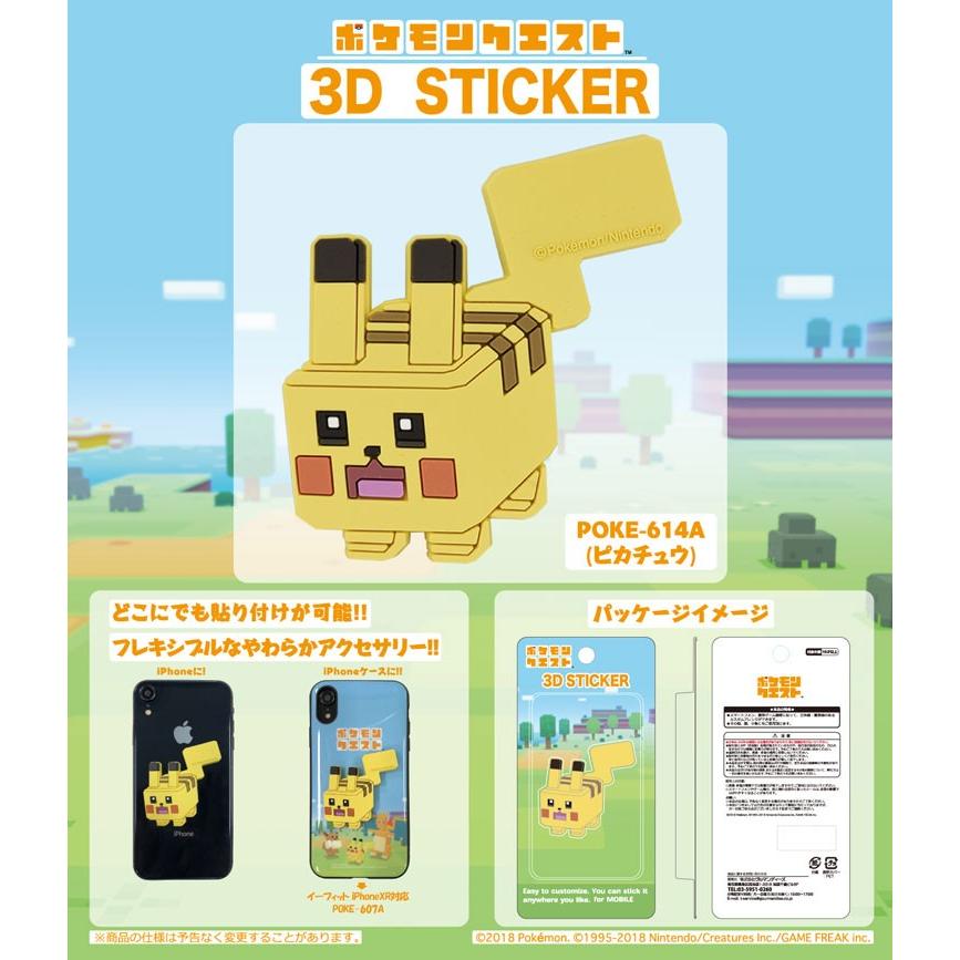 gourmandise（グルマンディーズ） ポケモンクエスト 3Dステッカー POKE