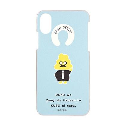 gourmandise（グルマンディーズ） うんこ漢字ドリル iPhoneXS/X対応