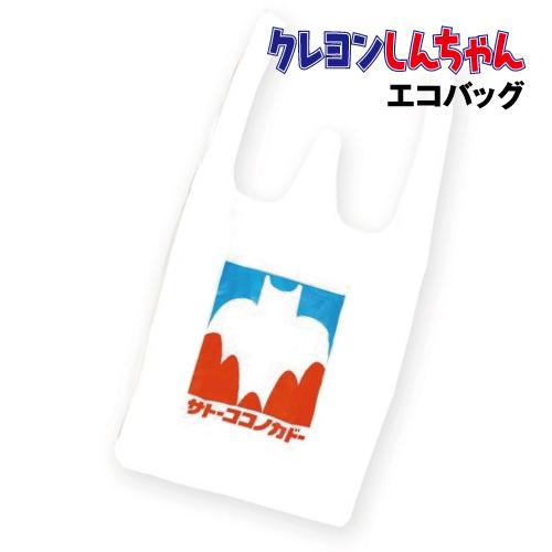 T'S FACTORY クレヨンしんちゃん サトーココノカドーレジ袋風エコ