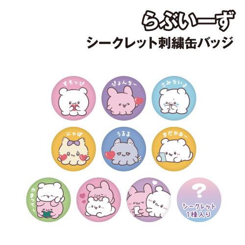 T'S FACTORY らぶいーず シークレット刺繍缶バッジ LV-5547204LV / 全