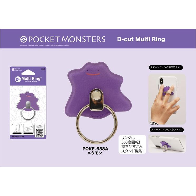 ポケットモンスター ダイカットマルチリング Poke 638a メタモン ぷりきゅー 通販 Yahoo ショッピング