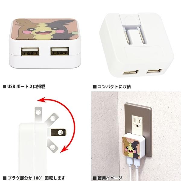 gourmandise（グルマンディーズ） ポケットモンスター USB2ポート AC