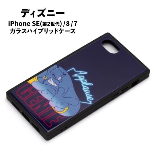 ディズニー Iphone Se ケース Se 第3世代 第2世代 8 7 6s 6 ガラスハイブリッドケース Pg Dcs737gen ジーニー ぷりきゅー 通販 Yahoo ショッピング