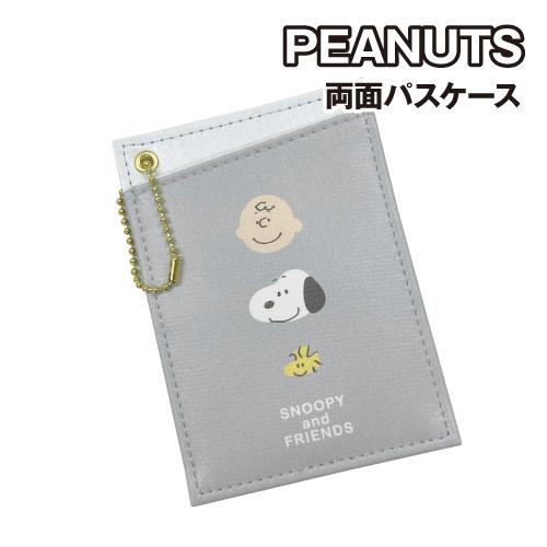 PEANUTS ピーナッツ 両面パスケース SY1871GY / グレー : ぷりきゅー