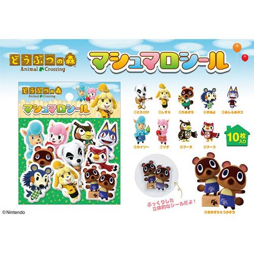最安値　あつまれどうぶつの森　ぷくっとシール　ぷくぷくシール　10セット あつまれどうぶつの森 あつ森 シール ぷくぷくシール｜Yahoo!フリマ