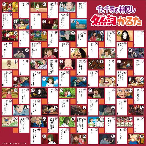 千と千尋の神隠し 名台詞かるた ぷりきゅー 通販 Yahoo ショッピング