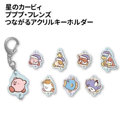 エンスカイ 星のカービィ プププ・フレンズ つながるアクリル