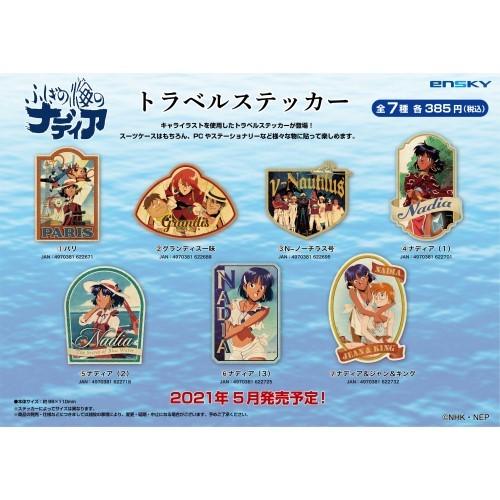 エンスカイ ふしぎの海のナディア トラベルステッカー /(7)ナディア