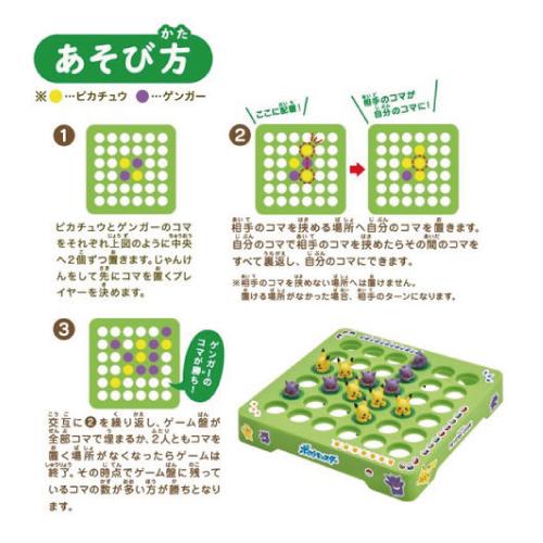 送料無料 ポケットモンスター ピカチュウとゲンガーのリバーシゲーム RVS-19｜pre-q｜05