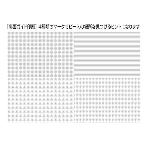 ビバリー（Bevery） 風景・絶景 ジグソーパズル1000マイクロピース M81