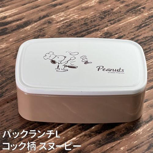 マリモクラフト ピーナッツ/スヌーピー パックランチL／PEANUTS ランチ