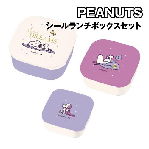 大西賢製販 ピーナッツ シールランチボックスセット シール容器 3P SLL