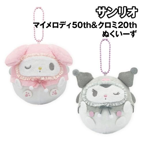 マイメロディ50th＆クロミ20th ぬくい〜ず 8203-213-4 / マイメロディ