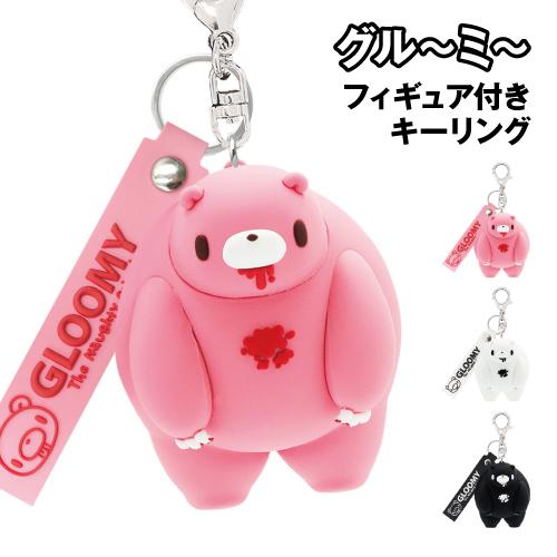 グルーミー フィギュア付きキーリング chubby shape 8203-681-3