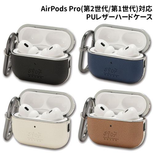 送料無料 AirPods Pro(第2世代)/AirPods Pro対応PUレザーハードケース