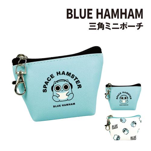 ハムハムハムチュー　ポーチ T'S FACTORY ブルーハムハム 三角ミニポーチ BH-553393 /ブルー