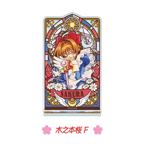 カードキャプターさくら ステンドグラス風 アクリルスタンド 全7種セット 01 Amazon.co.jp: カードキャプターさくら ステンドグラス風