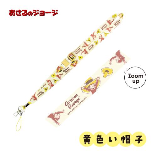T'S FACTORY ネックストラップ（抗菌） おさるのジョージ パウ