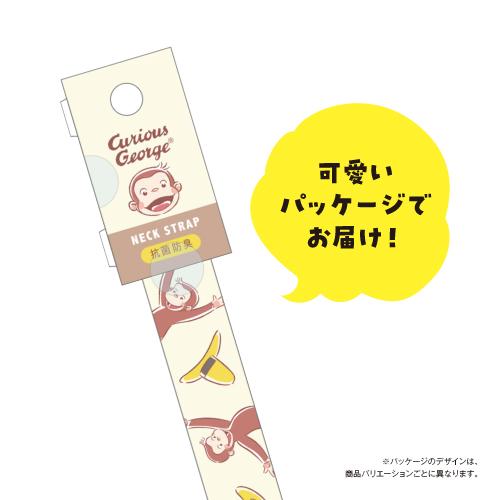T'S FACTORY ネックストラップ（抗菌） おさるのジョージ パウ