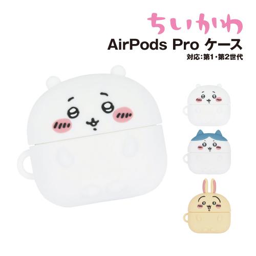 gourmandise（グルマンディーズ） 送料無料 ちいかわ AirPods Pro(第2