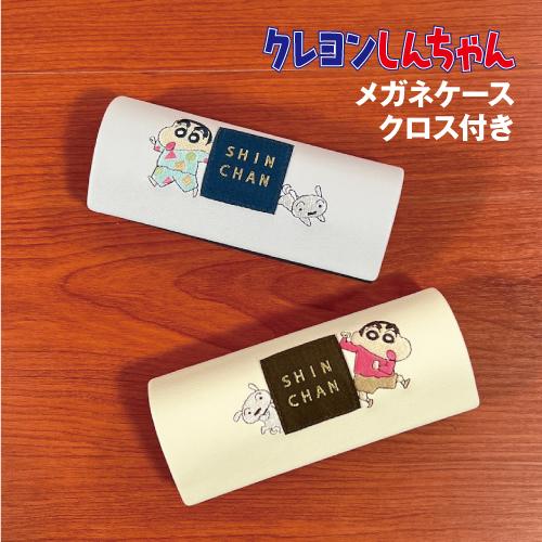 マリモクラフト クレヨンしんちゃん メガネケース クロス付き