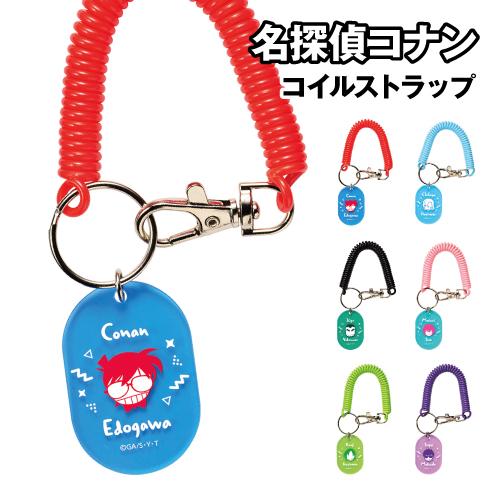 SUNCREST（サンクレスト） 名探偵コナン コイルストラップ CS-MC05-10