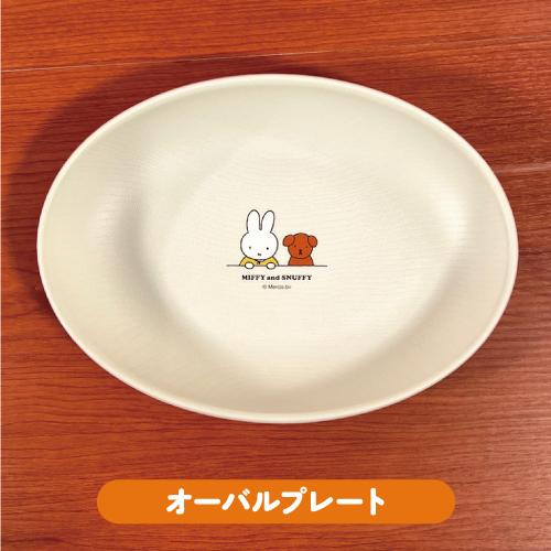 マリモクラフト MIFFY/ミッフィー プレート 皿 食器／ミッフィー