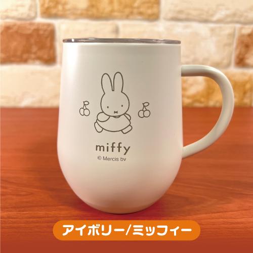 マリモクラフト MIFFY/ミッフィー フタ付きステンレスマグ DBM-1975-8