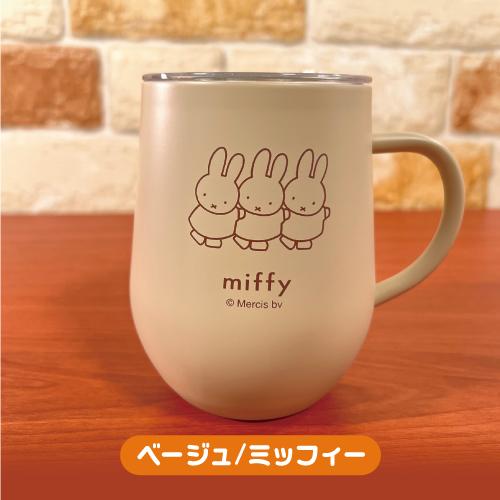 マリモクラフト MIFFY/ミッフィー フタ付きステンレスマグ DBM-1975-8