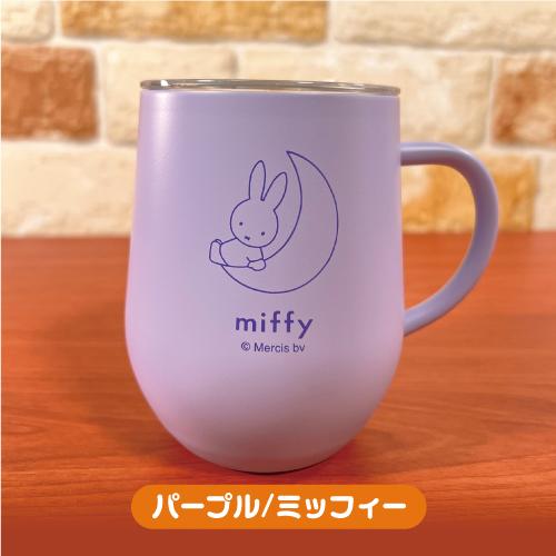マリモクラフト MIFFY/ミッフィー フタ付きステンレスマグ DBM-1975-8