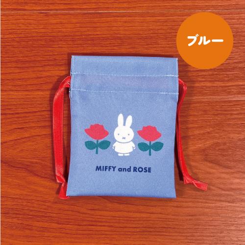 マリモクラフト MIFFY/ミッフィー 豆巾着 まめきんちゃく MIFFY and