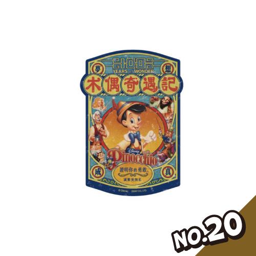 エンスカイ Disney100 トラベルステッカー ヴィンテージ調