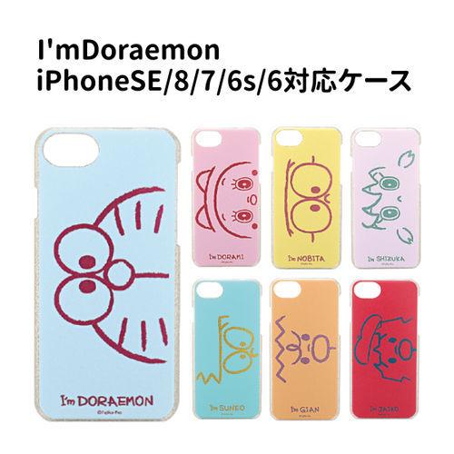 送料無料 I'mDoraemon iPhoneSE(第3世代/第2世代)/8/7/6s/6対応